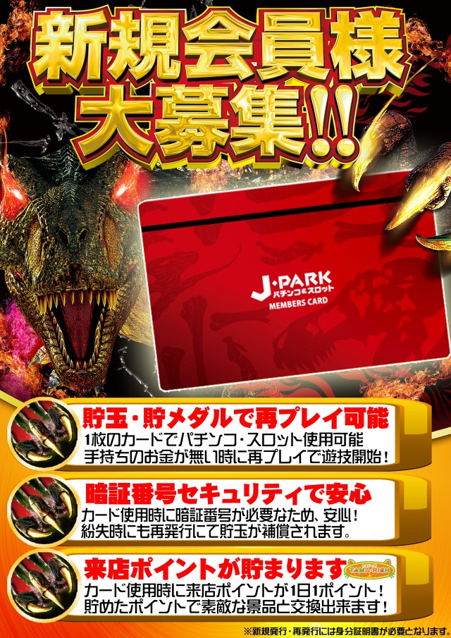 J･Parkディノの最新情報画像