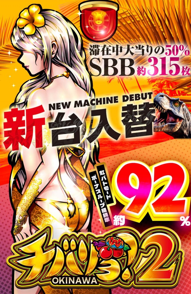 J･Parkディノの最新情報画像