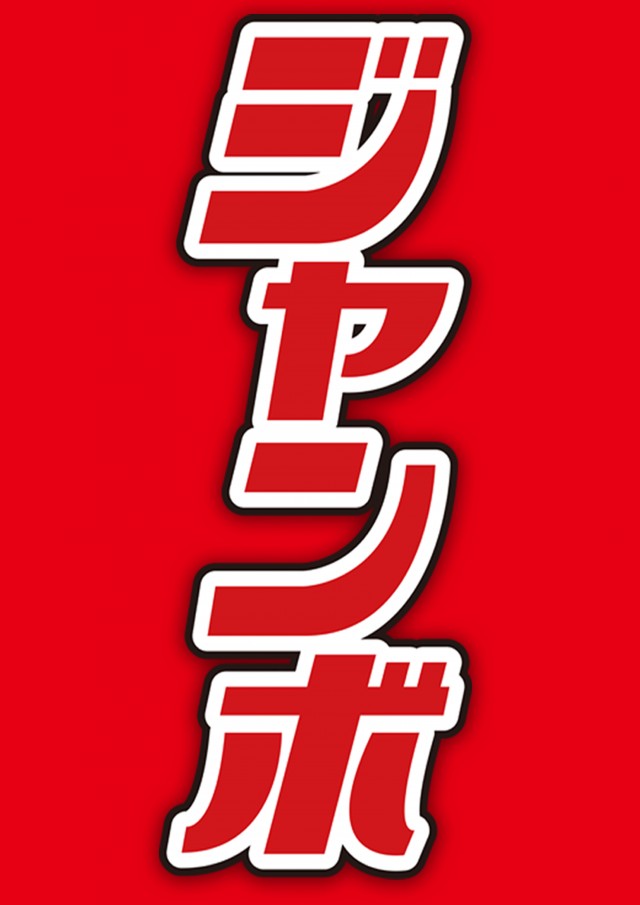 J･Parkディノの最新情報画像