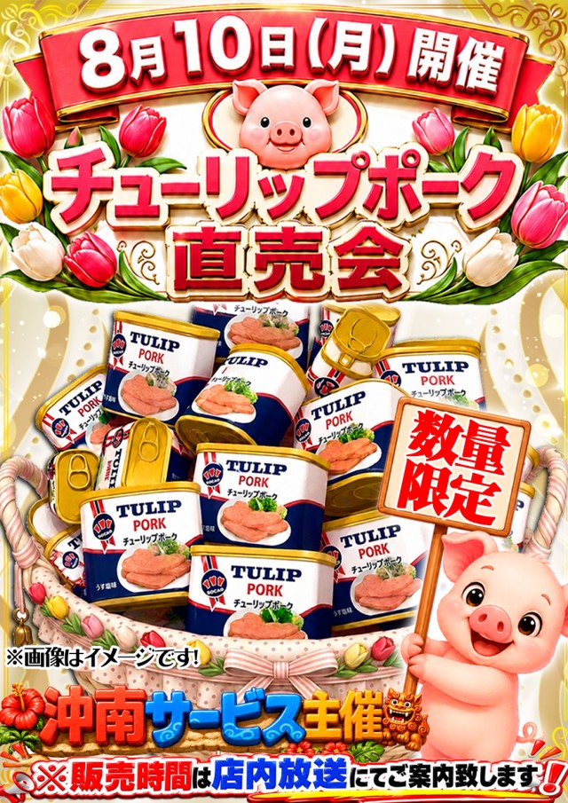 サンシャイン具志川店の最新情報画像