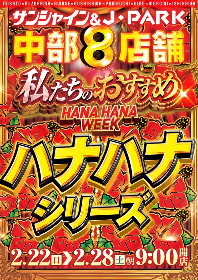 サンシャイン具志川店の最新情報画像