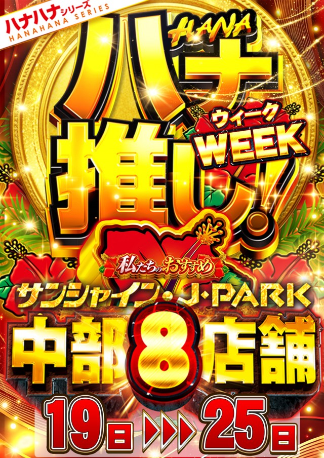 サンシャイン具志川店の最新情報画像