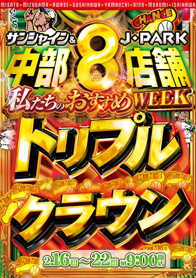 サンシャイン具志川店の最新情報画像