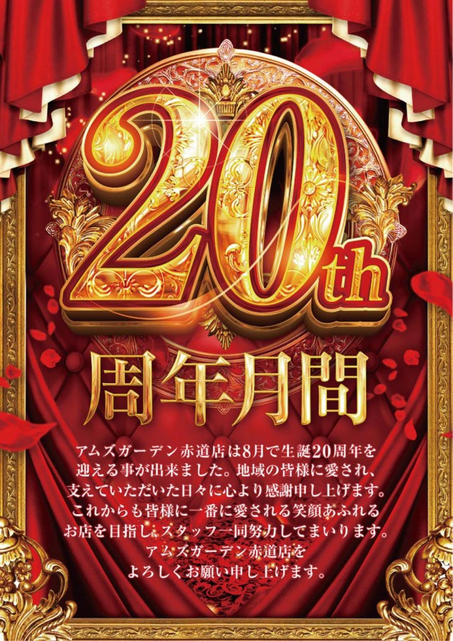 アムズガーデン赤道店の最新情報画像