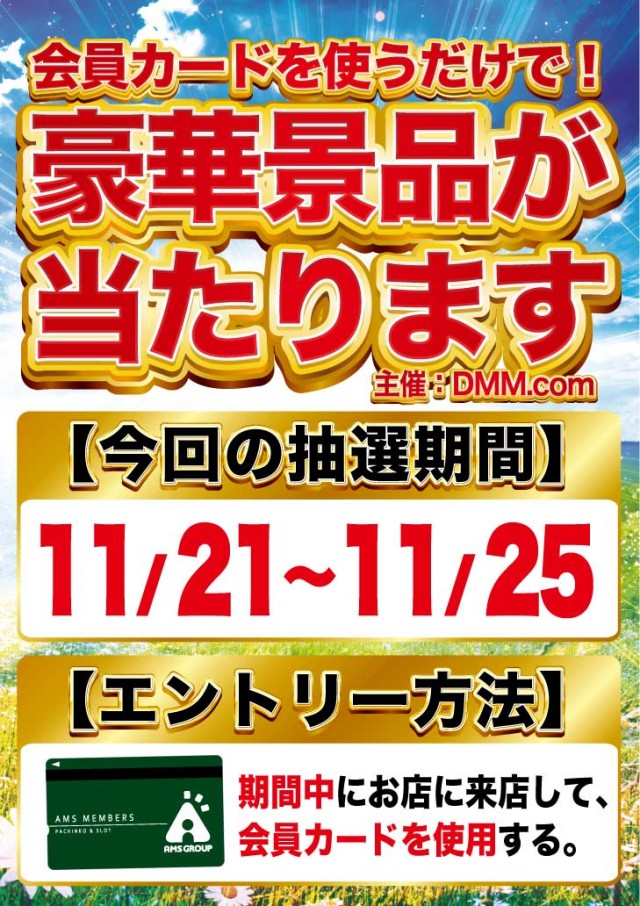 アムズガーデン赤道店の最新情報画像