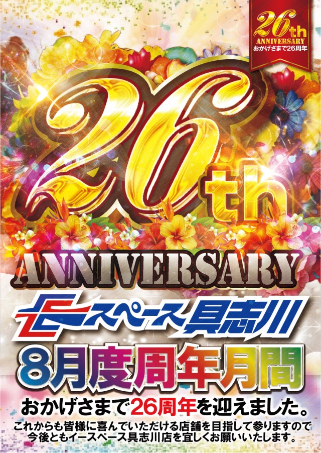 イースペース具志川店の最新情報画像