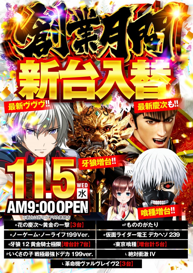 名宝具志川店の最新情報画像