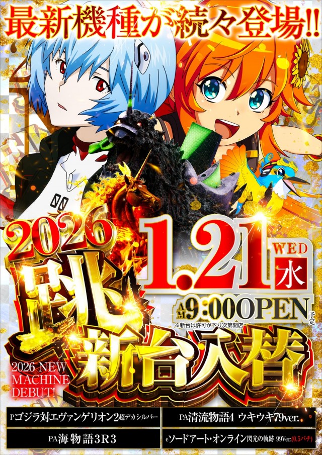 名宝具志川店の最新情報画像