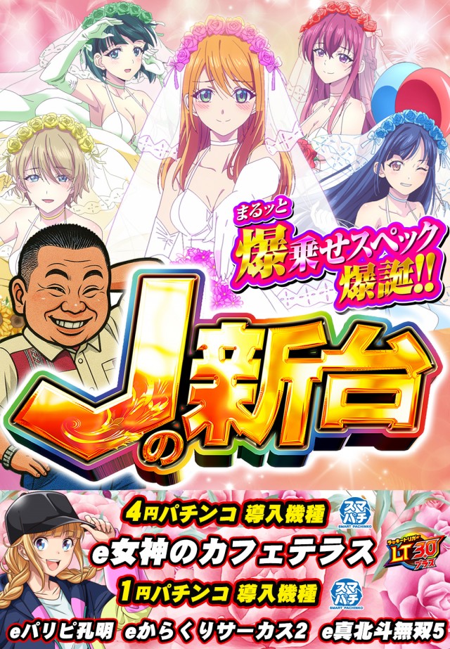 J･Park石川の最新情報画像