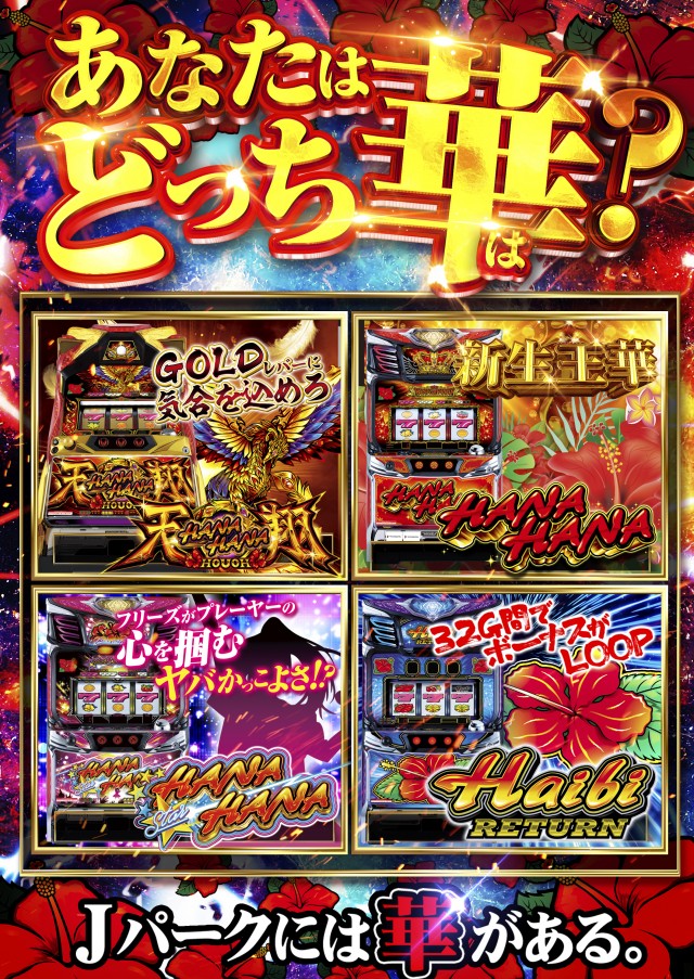 J･Park石川の最新情報画像