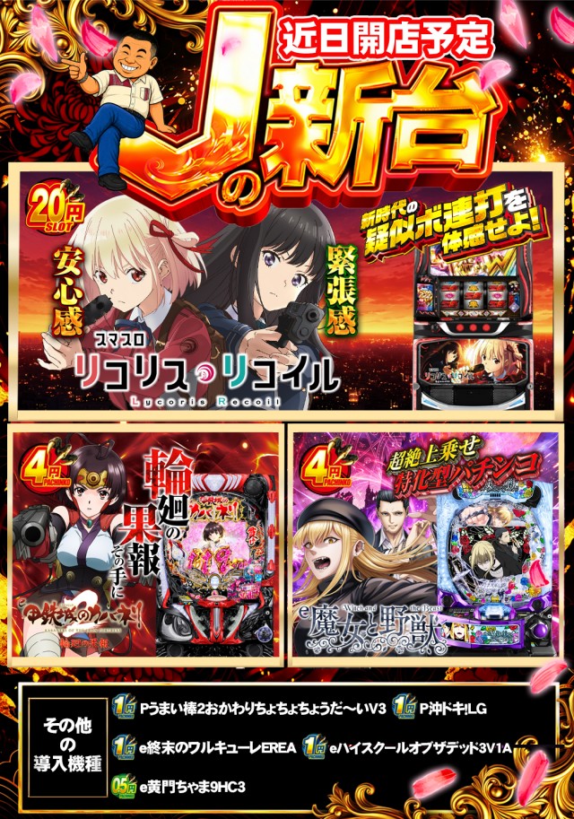 J･Park石川の最新情報画像