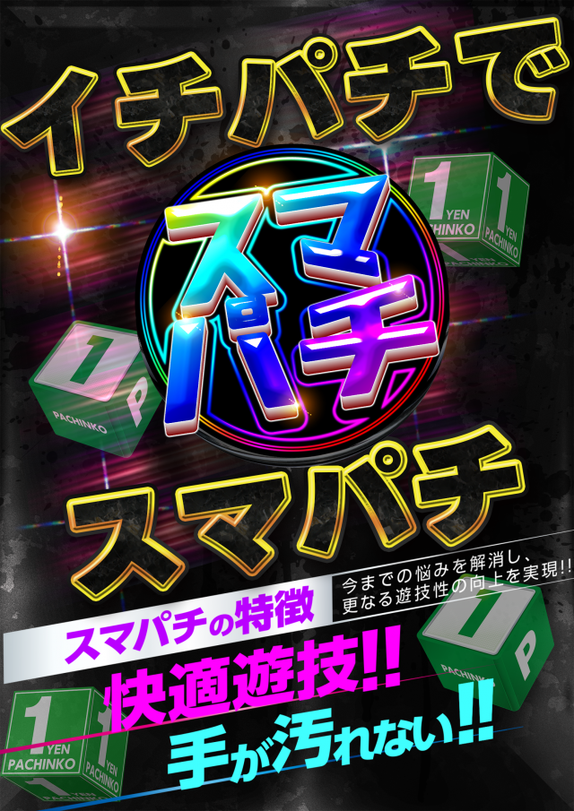 ピータイム石川の最新情報画像