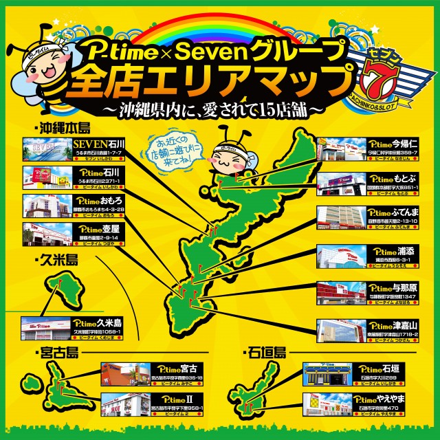 ピータイム石川の最新情報画像