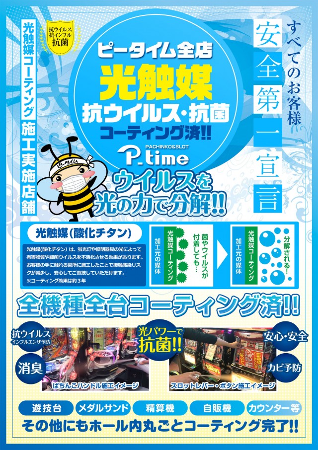 ピータイムⅡの最新情報画像