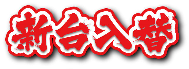 ピータイム宮古の最新情報画像