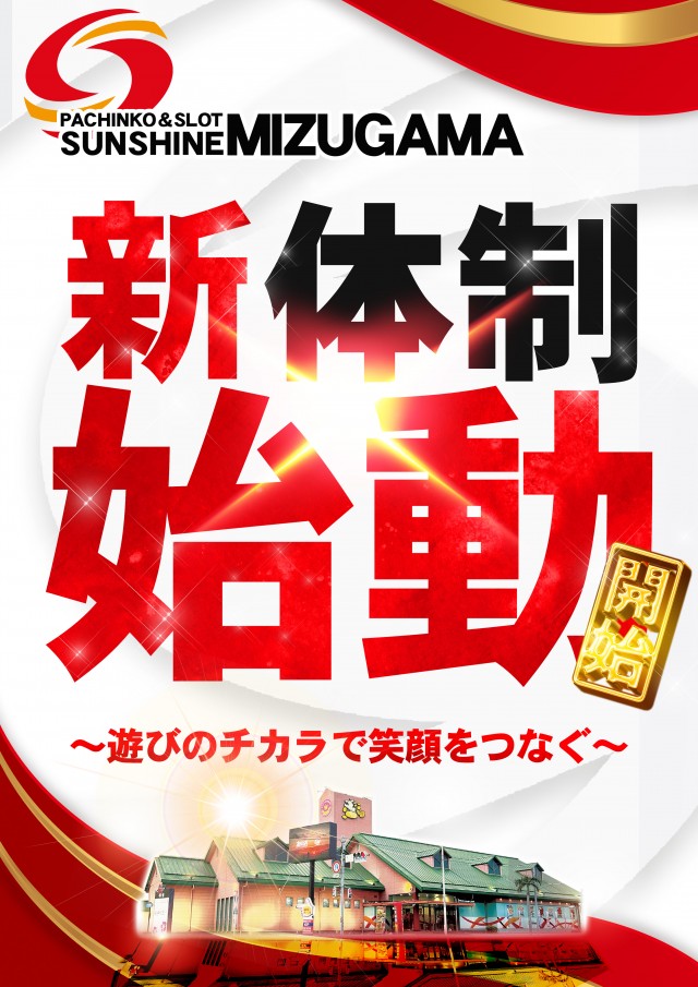 サンシャイン水釜店の最新情報画像