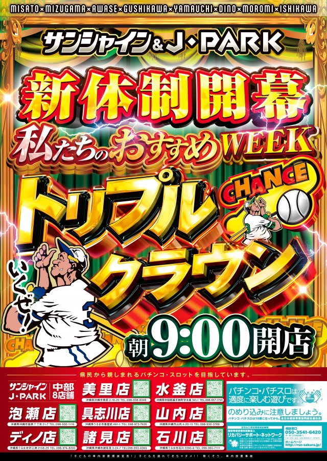 サンシャイン水釜店の最新情報画像