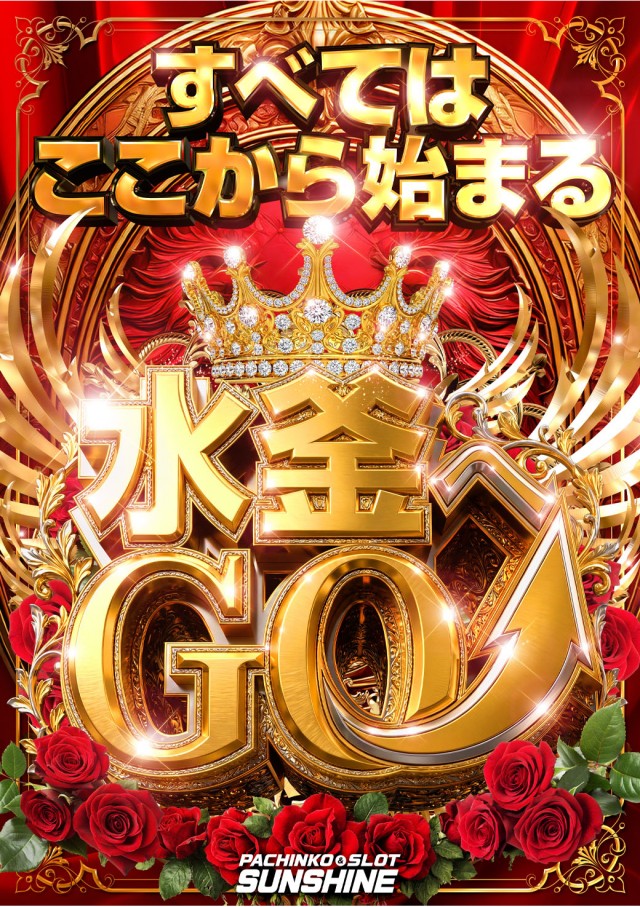 サンシャイン水釜店の最新情報画像