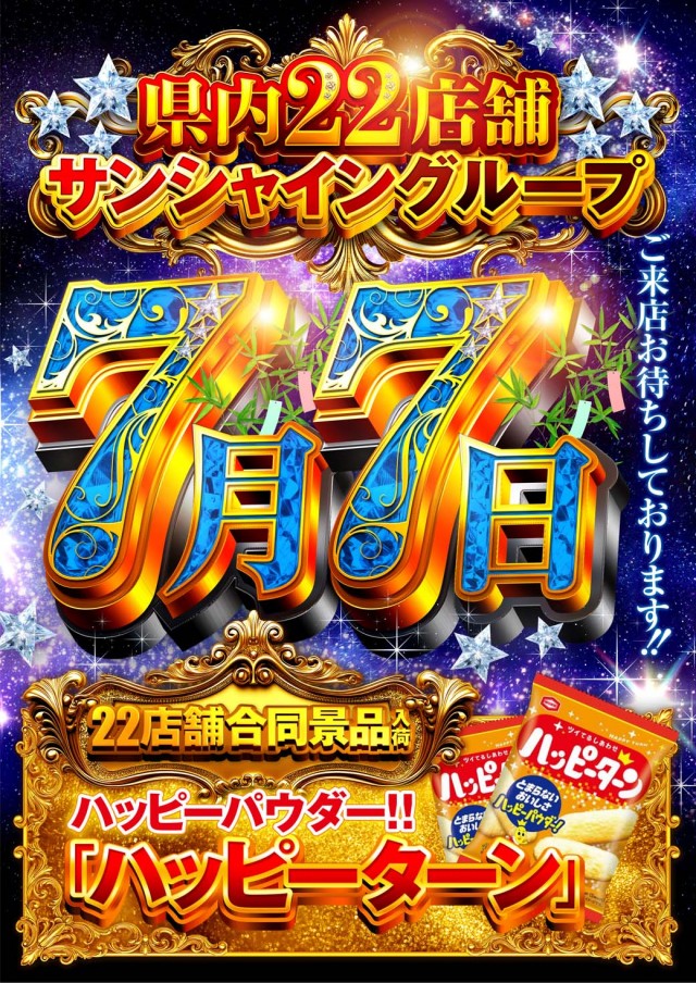 サンシャイン南風原店の最新情報画像