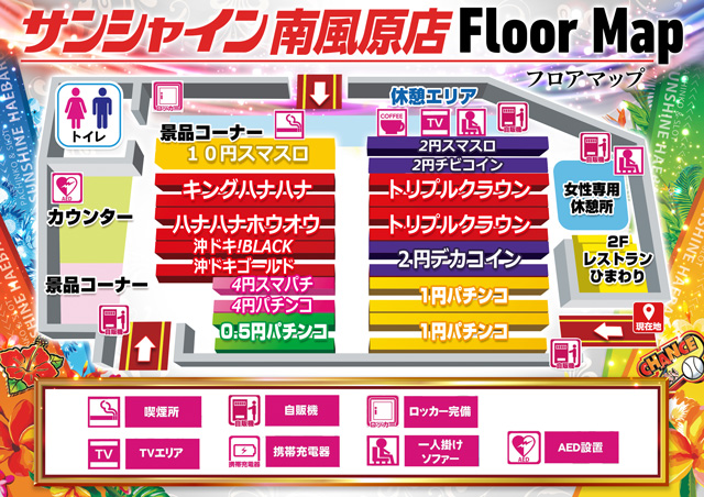 サンシャイン南風原店の最新情報画像