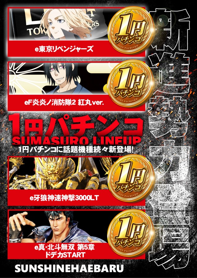 サンシャイン南風原店の最新情報画像