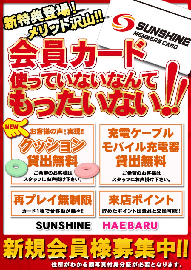 サンシャイン南風原店の最新情報画像