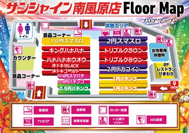 サンシャイン南風原店の最新情報画像