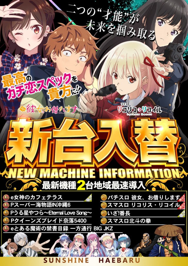 サンシャイン南風原店の最新情報画像