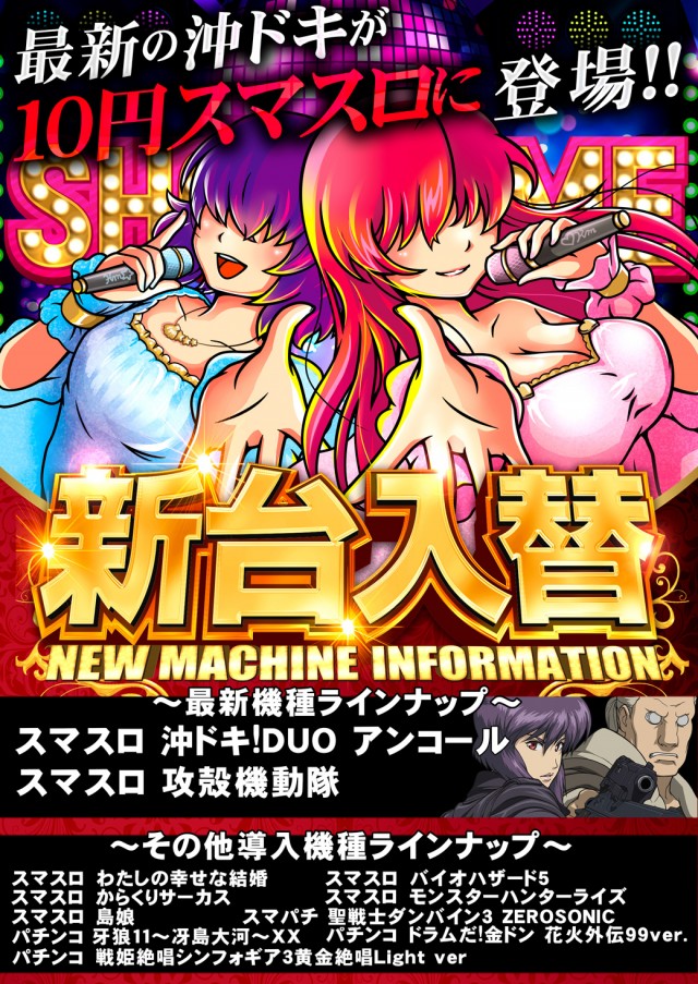 サンシャイン南風原店の最新情報画像