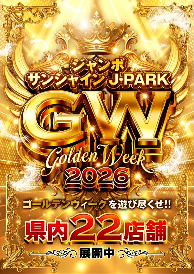 サンシャイン南風原店の最新情報画像