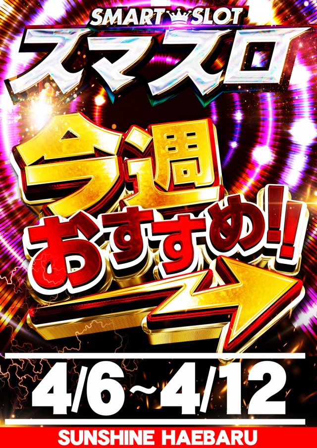 サンシャイン南風原店の最新情報画像