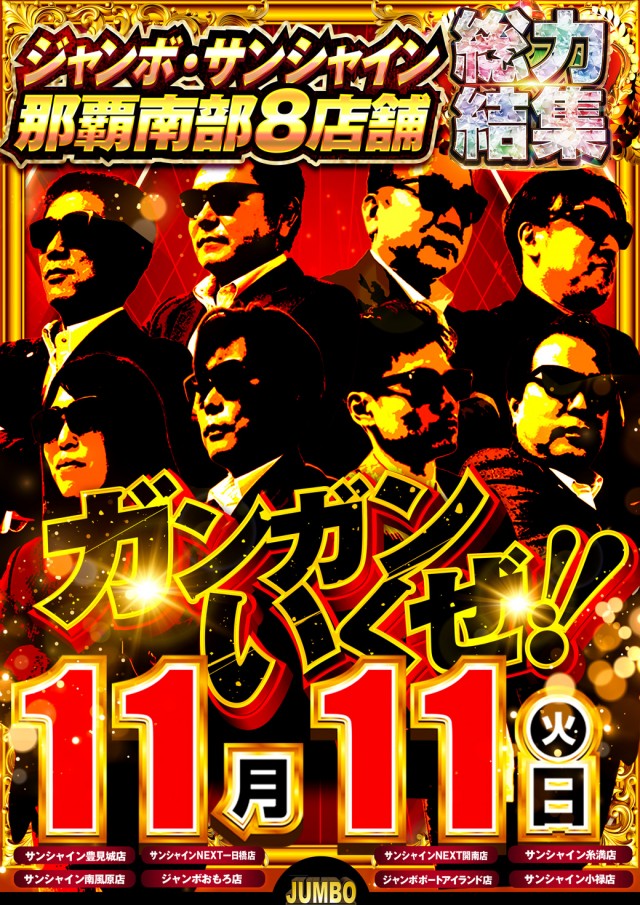 サンシャイン南風原店の最新情報画像