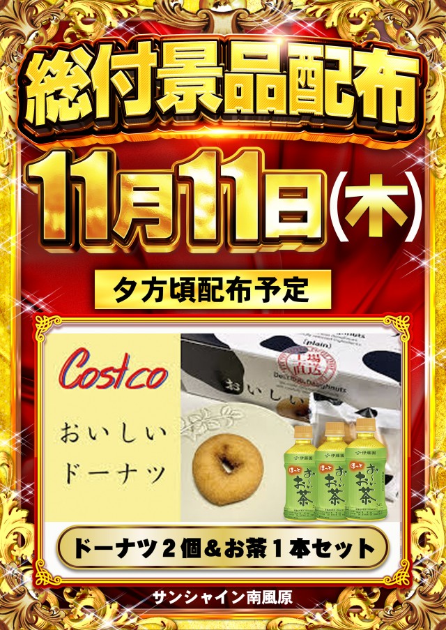 サンシャイン南風原店の最新情報画像