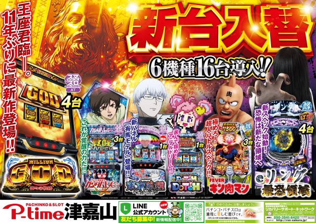ピータイム津嘉山の最新情報画像
