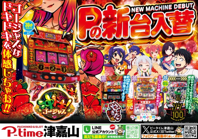 ピータイム津嘉山の最新情報画像