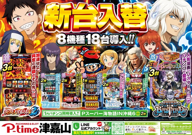 ピータイム津嘉山の最新情報画像