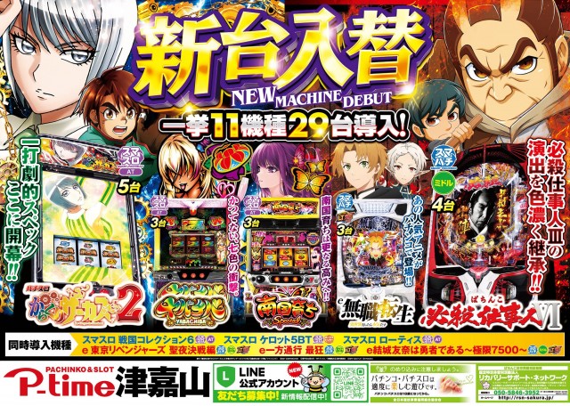 ピータイム津嘉山の最新情報画像
