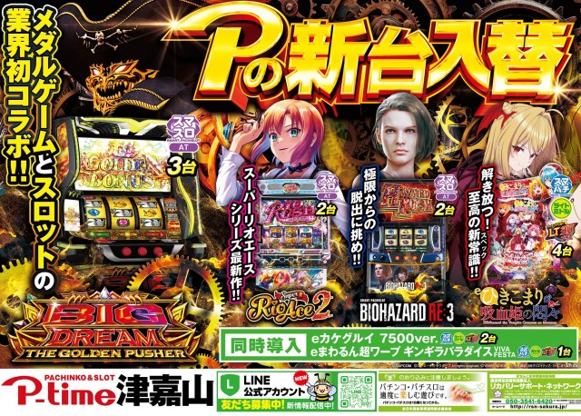 ピータイム津嘉山の最新情報画像