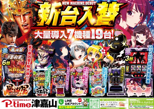 ピータイム津嘉山の最新情報画像