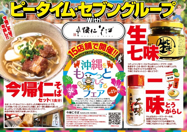 ピータイム久米島の最新情報画像