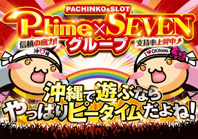 ピータイム久米島の最新情報画像