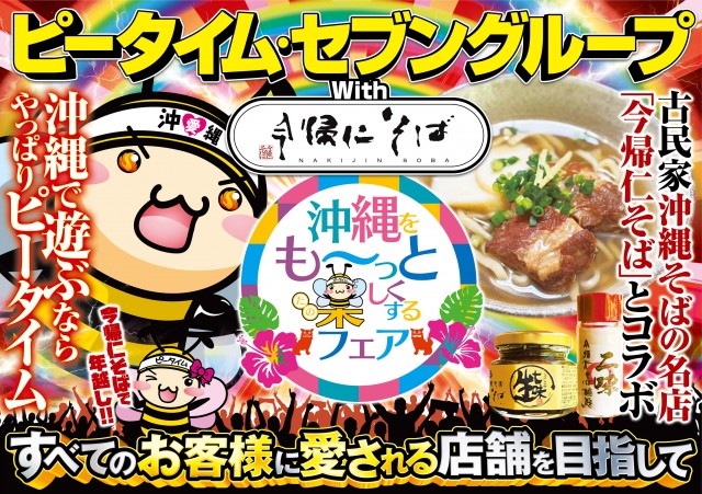 ピータイム久米島の最新情報画像