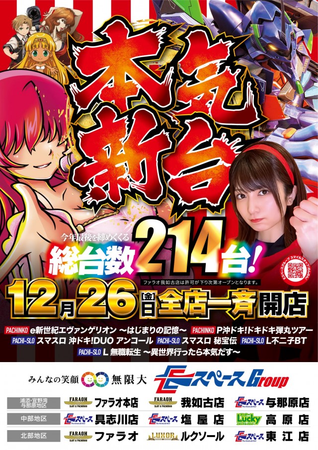 イースペース与那原店の最新情報画像