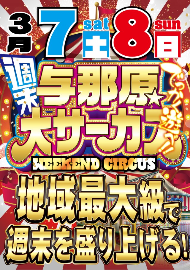 イースペース与那原店の最新情報画像