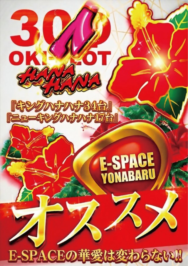 イースペース与那原店の最新情報画像