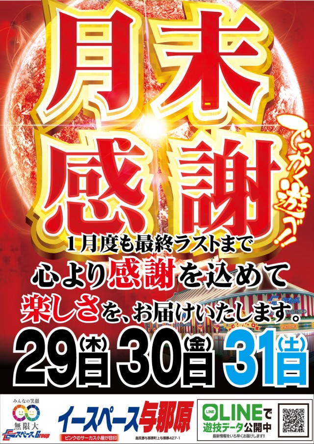 イースペース与那原店の最新情報画像