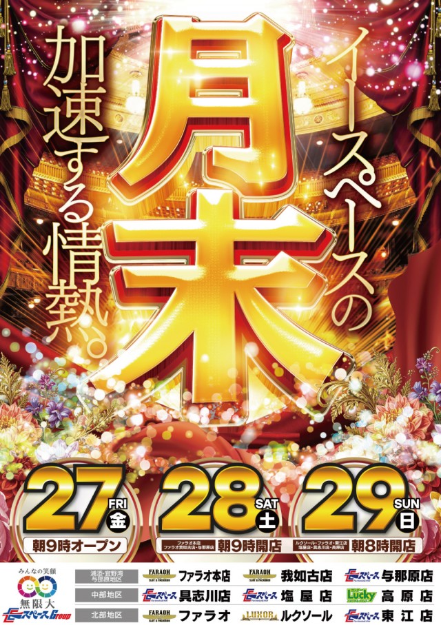 イースペース与那原店の最新情報画像