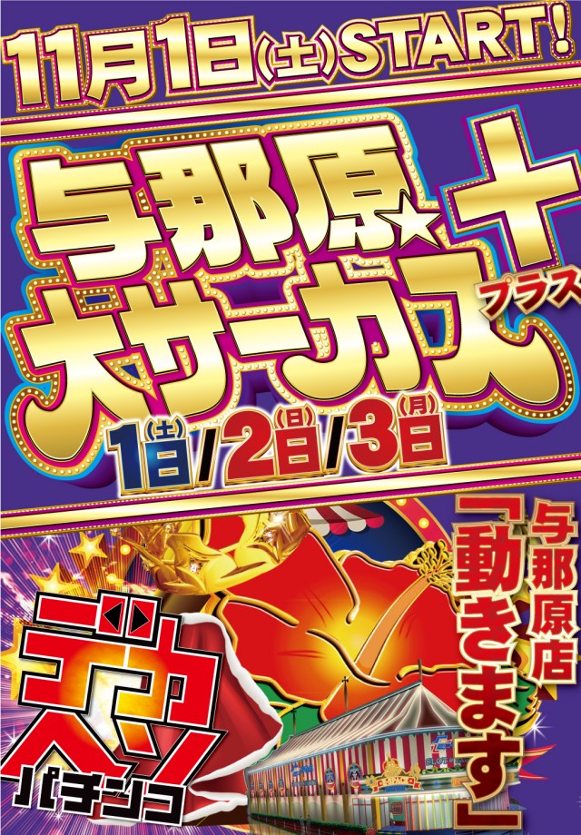 イースペース与那原店の最新情報画像