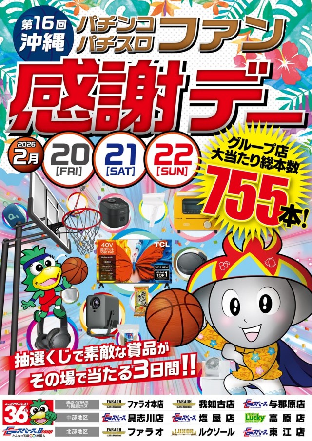 イースペース与那原店の最新情報画像