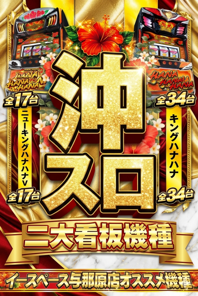 イースペース与那原店の最新情報画像